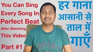 You Can Sing "Every Song" in Perfect Taal/Beat After Learning These 3 Rhythms (Part #1)