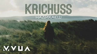 Kriсhuss – Надихаєш  (офіційне аудіо)