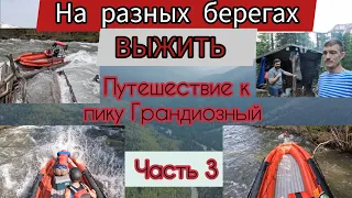 Водномоторное Путешествие к пику Грандиозный по реке Кизир. Восточные саяны. Часть 3 .