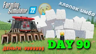 ВЫЖИВАНИЕ С НУЛЯ 0$ ЧАСТЬ 3 | FARMING SIMULATOR 22 ПРОХОЖДЕНИЕ