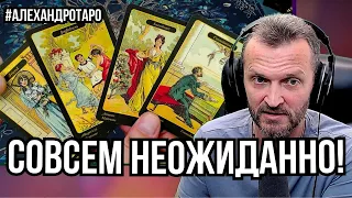 ❗️💯Эти НОВОСТИ 100% порадуют Вас!✨Что приготовила судьба совсем скоро❓Расклад таро #гадание #таро