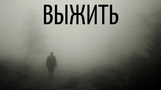 Фильм  "Выжить" : Фантастика, ужасы, триллер