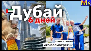DUBAI 2023 || what to see in 6 days || BIG VLOG