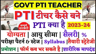 PTI कैसे बने ? | How to become PTI | PTI Eligibility Age Limit, Salary, Physical Teacher Eligibility