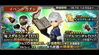 [Dissidia Final Fantasy Opera Omnia-ITA] Jp: 40 Tickets + 10k Gems, Alphinaud Banner