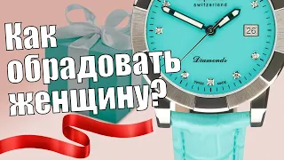 Какие часы женщины хотят в подарок?