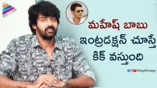 Naveen Chandra Superb Words about Mahesh Babu | Aravindha Sametha Special Interview | Jr NTR