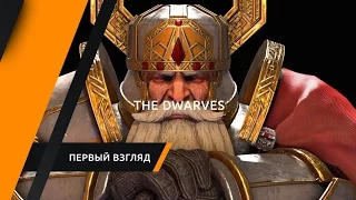 The Dwarves. Первый взгляд