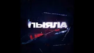 АИГЕЛ - Пыяла Phonk Remix // AIGEL - Piyala(Piyala, 2020) [Tatar | English | Russian subtitles]