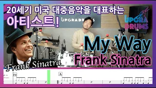 [드럼악보]”20세기 미국 대중음악을 대표하는 아티스트! " Frank Sinatra - My Way