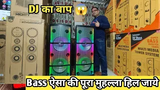 Dj Stone Blast Modal | cheapest speaker market in delhi |