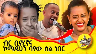 ለየት ያለችዋን አድናቂዬን ቤቷ ድረስ ሄጄ ሸለምኳት!!! #comedy #vlog #diredawa #love #standupcomedy