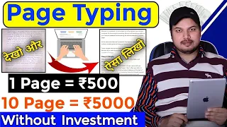 Earn ₹500 Per Page Typing Work | Online Typing Jobs at Home | Data Entry Jobs Work from Home