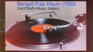 Aasbo Aar Ekdin Aaj Jai (Bengali Puja Album 1980) Asha Bhosle (MD: R. D. BURMAN) Vinyl with 320kbps.