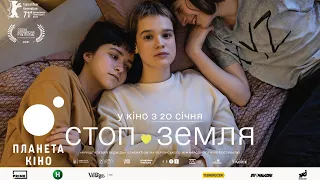 Стоп-Земля - офіційний трейлер