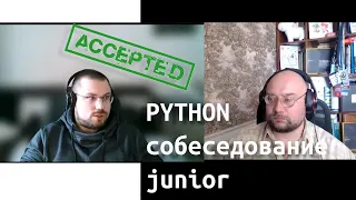 Собеседование python разработчк Артем Меньшиков (Северодвинск)