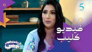 زكرياء الغافولي أقنع دنيا بوتازوت بأغنيته ودخلها لعالم الكليبات