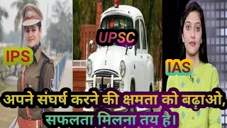 Bhed chaal tu chal na bande....||🎯UPSC|| Motivational video song || IAS/IPS Motivation || 07