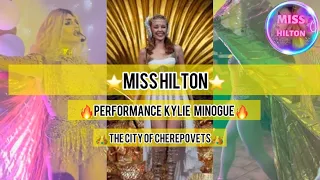 🔥MissHilton - #kylieminogue Kylie Minogue - #пародия /#dragperformance  /THE CITY OF CHEREPOVETS🔥