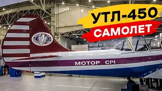 Учебно-тренировочный самолет УТЛ-450 – видео-обзор