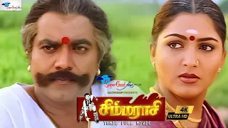 Simmarasi - Tamil Full Movie | Sarathkumar, Khushbu | Remastered | Full HD | Super Good Films