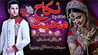 Nikah E Mohabbat Epsiode Last Episode Urdu Center Novels Presents
