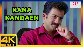 Kana Kandaen 4K Movie Scenes | Prithiviraj threatens Srikanth | Gopika | AP International