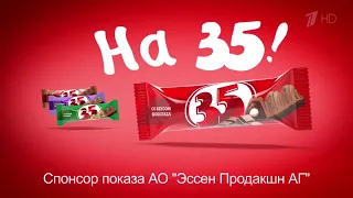 Реклама Батончик 35 - 3 Сезон (2020)