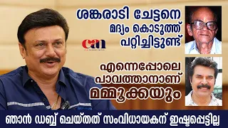 എന്റെ അമ്മ നല്ലപോലെ തഗ്ഗടിക്കുന്ന ആളായിരുന്നു | BAIJU SANTHOSH | CANCHANNELMEDIA