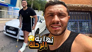 صدمني الطبيب وگاليا مغنقدرش نكمل ال Trip 😭 نهاية غير متوقعة ودرت الگبص !!