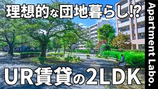 This is an apartment complex! Amazing 2LDK UR rental housing near a station in Tokyo