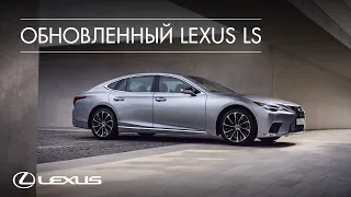 Обновлённый Lexus LS: следующий уровень совершенства