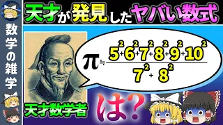 なぜか円周率πと一致する奇跡の分数【ゆっくり解説】