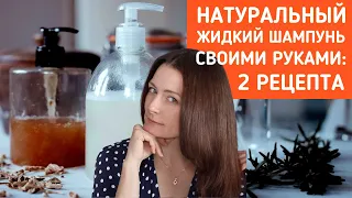 Фито-шампунь и безсульфатный шампунь своими руками: мастер-класс