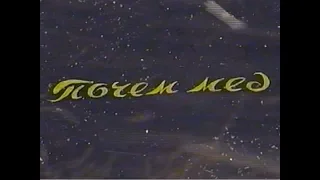 Фильм "Почём мёд" (часть 1) о пчеловодах Алтая, семье Гусляковых.