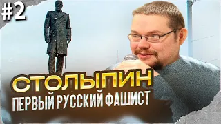 Ежи Сармат Жёстко защищает Столыпина от Клим Жукова! Часть 2