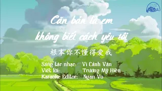 [KARAOKE] Căn bản là em không biết cách yêu tôi || 根本你不懂得爱我 KTV伴奏