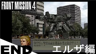 【エルザ編】 フロントミッション フォース ラスボス VS ヴァグナー 【FRONT MISSION 4】