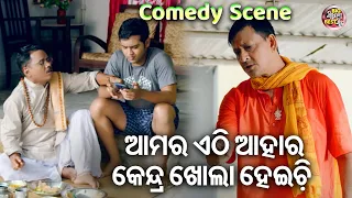 ଆମର ଆହାର କେନ୍ଦ୍ର ଖୋଲା ହେଇଚି - COMEDY SCENE- New Film -THIS IS MAYARE BAYA | Swaraj,Sidhant,Jhilik