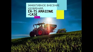 ЭФФЕКТИВНОЕ ВНЕСЕНИЕ УДОБРЕНИЙ  AMAZONE+CASE IH #агрономия #земледелие #amazone