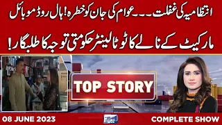 Top Story with Sidra Munir | 08 June  2023 | Lahore News HD