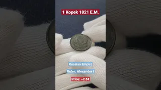 Old coins | 1 Kopek 1821 E.M. |  Russian Empire