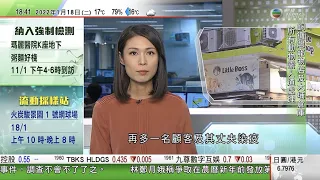 無綫6:30 六點半新聞報道｜在岸人民幣兌美元創逾三年半高位｜銅鑼灣寵物店顧客及丈夫確診 全港逾二千隻倉鼠等須人道處理｜澳洲維州多區醫院明進緊急狀態｜2022年1月18日 TVB News