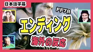 【海外の反応 / FF7R】エンディング海外の反応！/  FF7リメイクをプレイしてる海外の人たちの反応がめちゃくちゃ面白いww vol13【日本語字幕】