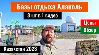 Базы отдыха Алаколь, со стороны села Акши, Казахстан, 2023 год. Часть 2.