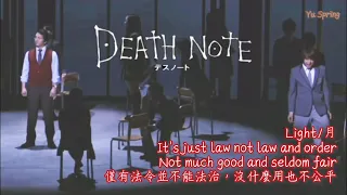 デスノート/Death Note/死亡筆記本 The Musical (English)/英文版音樂劇：Where is the justice ?（正義何在？）中英歌詞