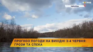 ☀️⚡️Прогноз погоди на вихідні 3-4 червня: грози та спека