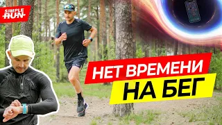 Каждый может найти время на тренировки! Некогда бегать? Посмотри это видео!