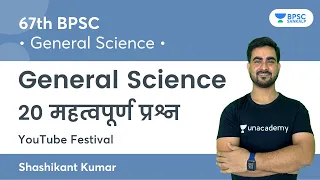 20 Important Questions on General Science | 67th BPSC | BPSC Sankalp | Shashikant Kumar