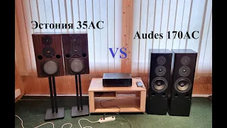 Эстония 35АС-021-1 VS Audes 170AC – любительский обзор от Макса